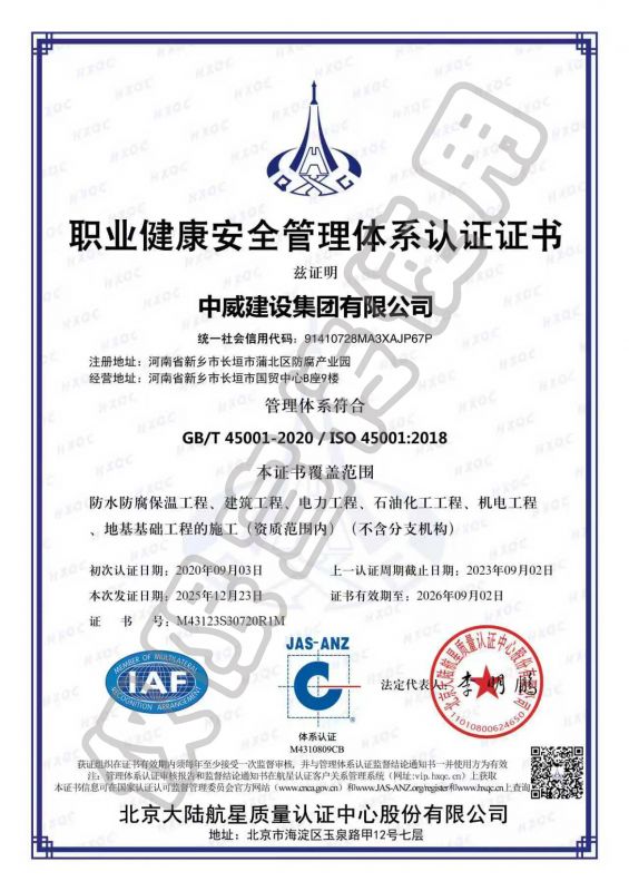 职业健康安全管理体系认证证书